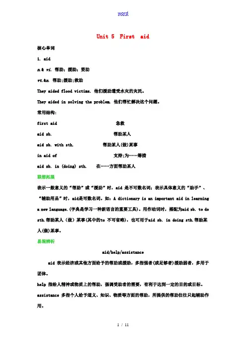 高考英语总复习 Unit5 First aid学案 新人教版必修5 学案