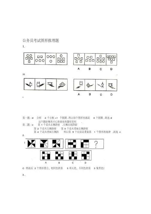 公务员考试图形推理题(绝对全,带答案)