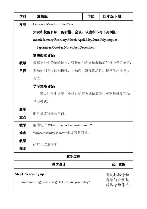 新冀教版三年级起点四年级英语下册《Unit 2 Days and Months  Lesson 7 Months of the Year》教案_23
