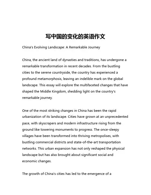 写中国的变化的英语作文