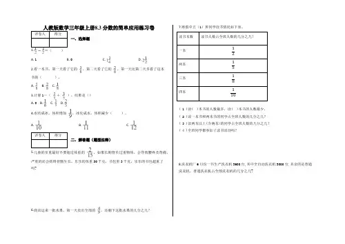 三年级上册数学试题 - 8.3 分数的简单应用练习卷    人教版(含答案)