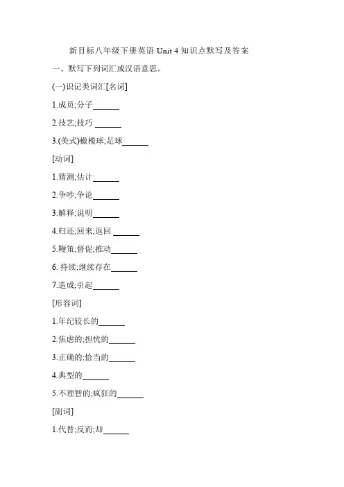 新目标八年级下册英语Unit 4知识点默写及答案