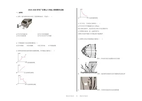 2019-2020学年广东佛山八年级上物理期末试卷
