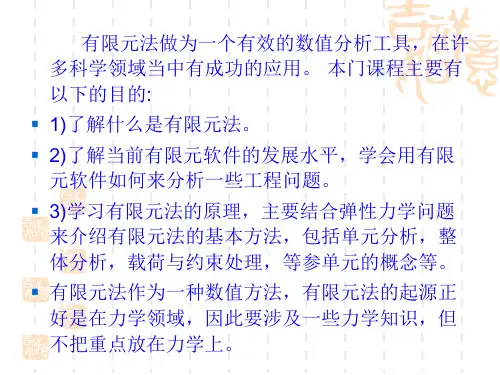 3-8四节点矩形单元讲解