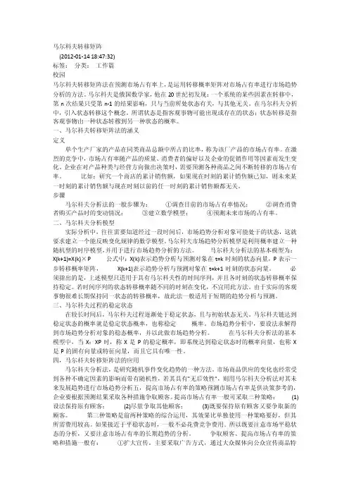 马尔科夫转移矩阵