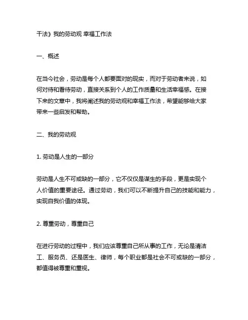 《干法》我的劳动观 幸福工作法