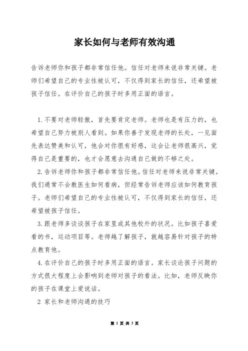 家长如何与老师有效沟通