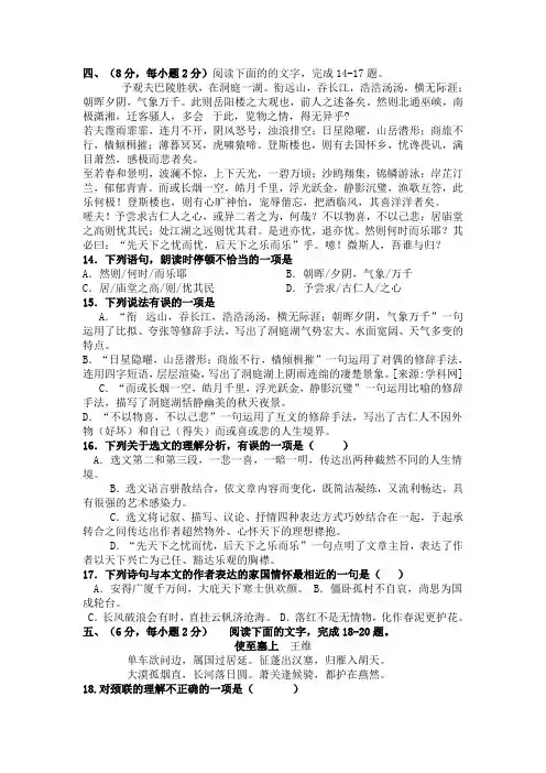 2017泰安中考语文课内课外文言诗文
