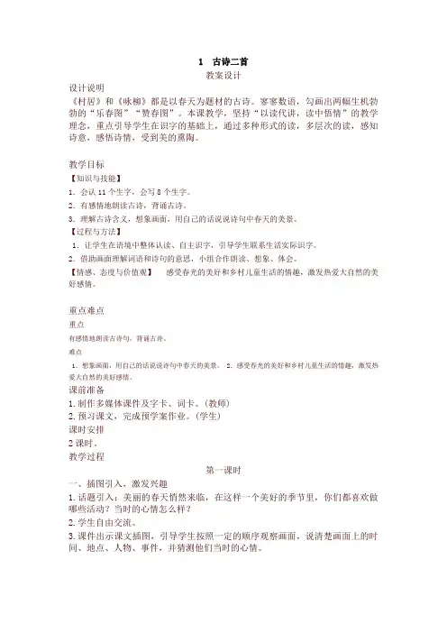 2020年新版统编版二年级语文下册全册教案