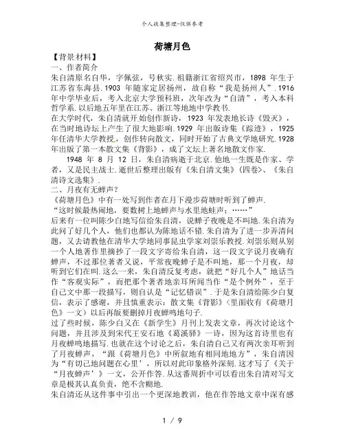 语文新课标人教版必修2 1-1《荷塘月色》 精品教案