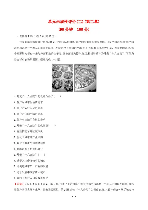 最新湘教版高中地理必修二第二章同步复习试卷及解析