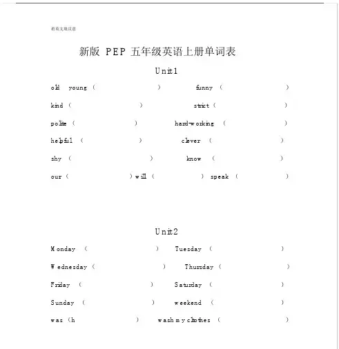 新版本PEP小学五年级的英语上册的单词表考试用.docx
