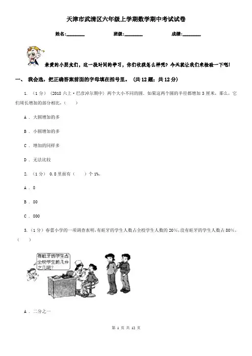 天津市武清区六年级上学期数学期中考试试卷