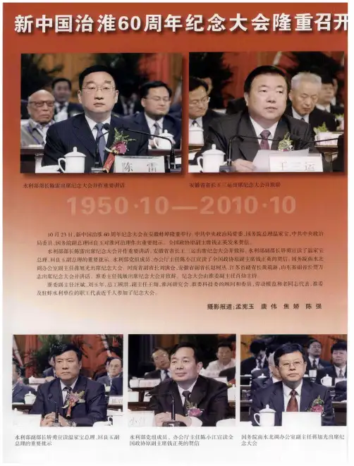 新中国治淮60周年纪念大会隆重召开