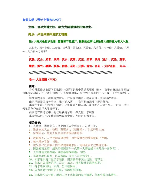 玄幻小说大纲范本1