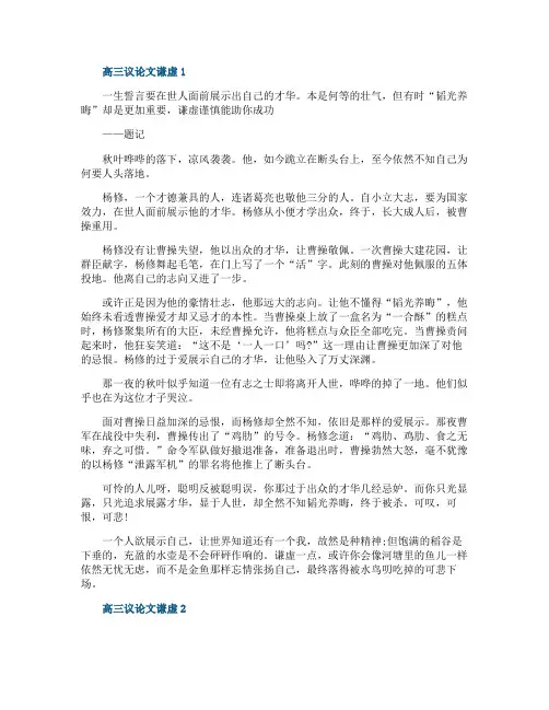 高三作文议论文谦虚