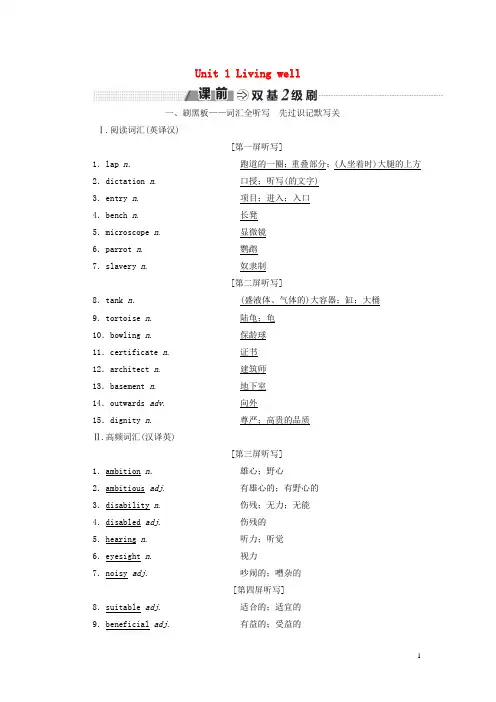 高考英语一轮复习Unit1Livingwell讲义新人教版选修7