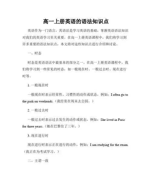 高一上册英语的语法知识点