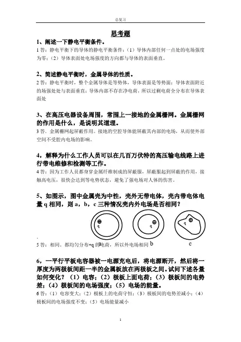 思考题参考答案