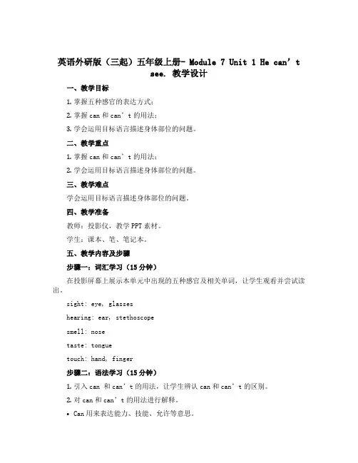 英语外研版(三起)五年级上册- Module 7 Unit 1 He can't see.教学设计