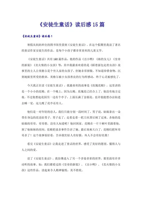 《安徒生童话》读后感15篇_4