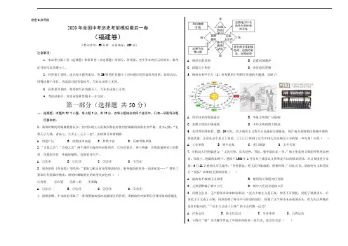 初中历史中考复习 2020年全国中考历史考前模拟最后一测(考试版)(福建卷)