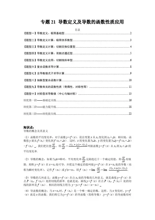导数定义及导数的函数性质应用(解析版)