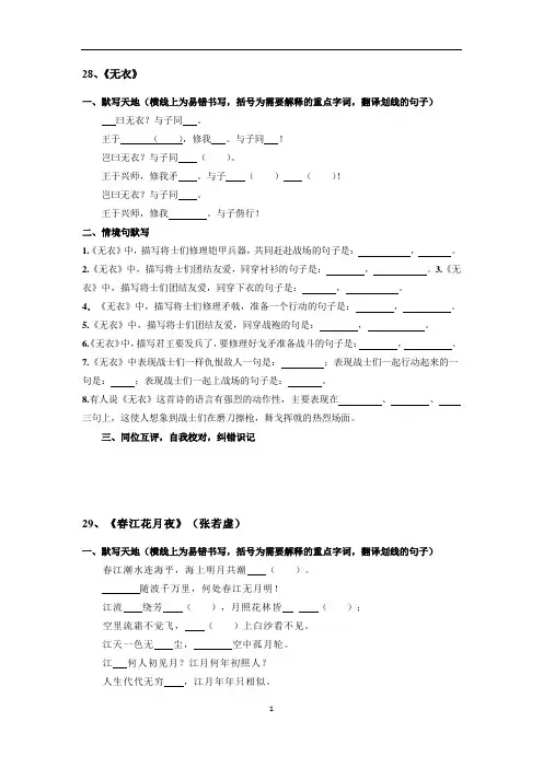 高中语文统编教材高二选择性必修上册古诗词诵读名句默写