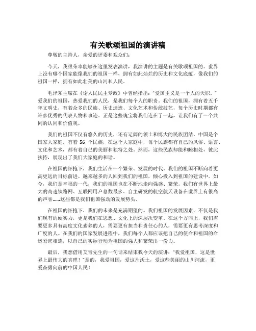 有关歌颂祖国的演讲稿