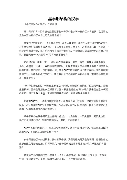 品字形结构的汉字