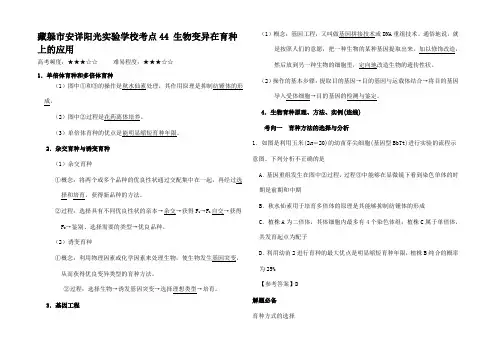 高考生物 考点一遍过 考点 生物变异在育种上的用(含解析)
