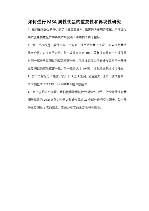 如何进行MSA属性变量的重复性和再现性研究