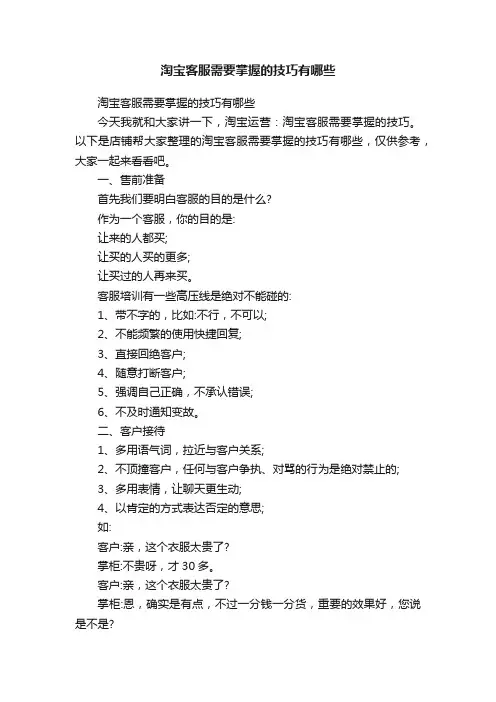 淘宝客服需要掌握的技巧有哪些