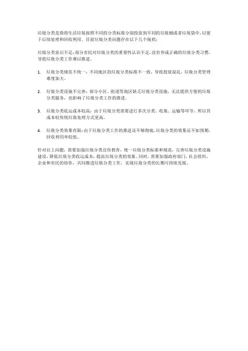 目前垃圾分类问题现状