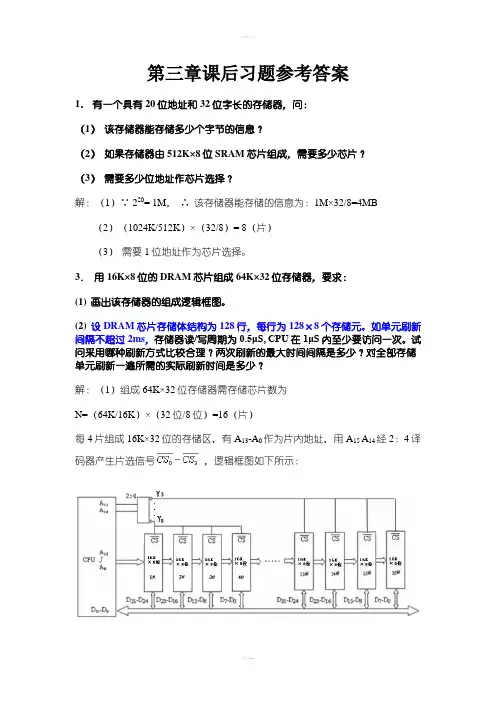 《计算机组成原理》第三章课后题参考答案