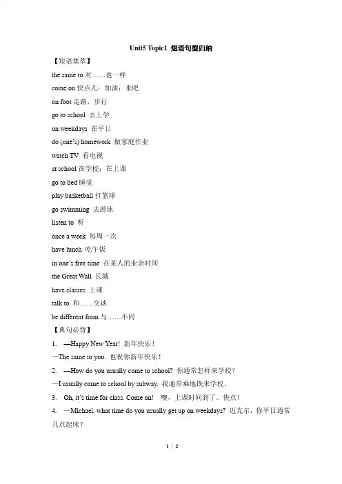 仁爱版英语七年级下册 Unit5_Topic1_短语句型归纳
