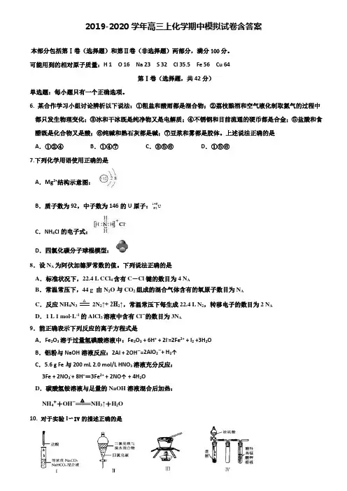 【20套试卷合集】辽宁省朝阳市2019-2020学年化学高三上期中模拟试卷含答案