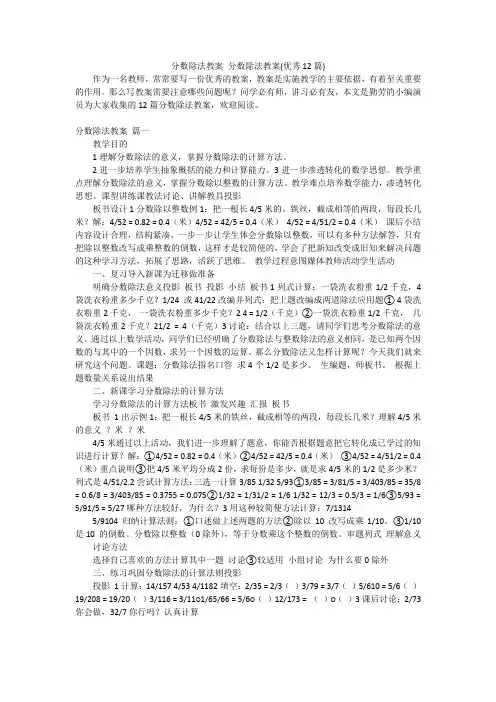 分数除法教案分数除法教案(优秀12篇)