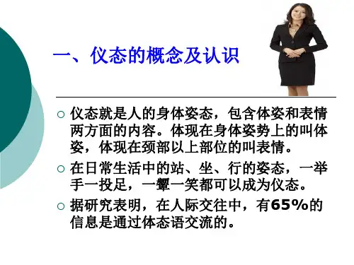 职场礼仪之规范仪态形象