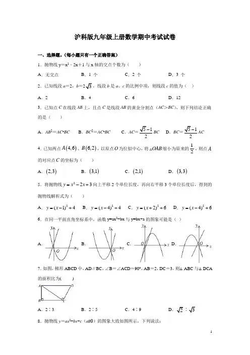 沪科版九年级上册数学期中考试试题及答案