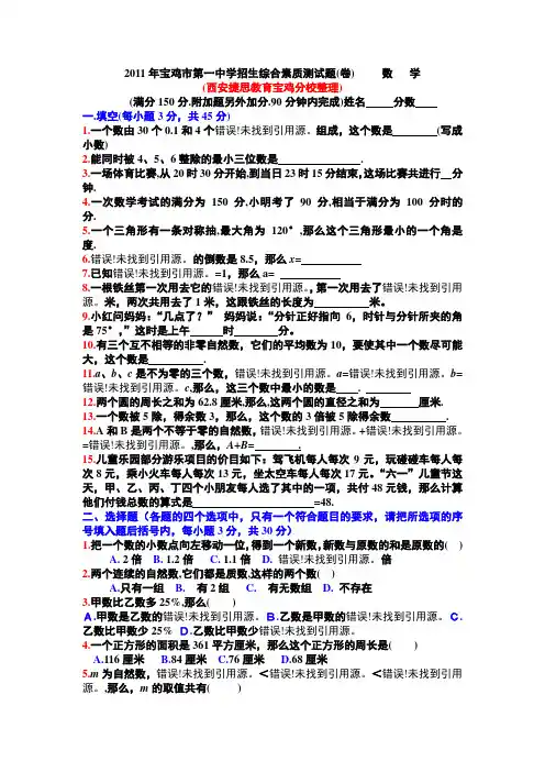 2011年宝鸡第一中学招生综合素质试题