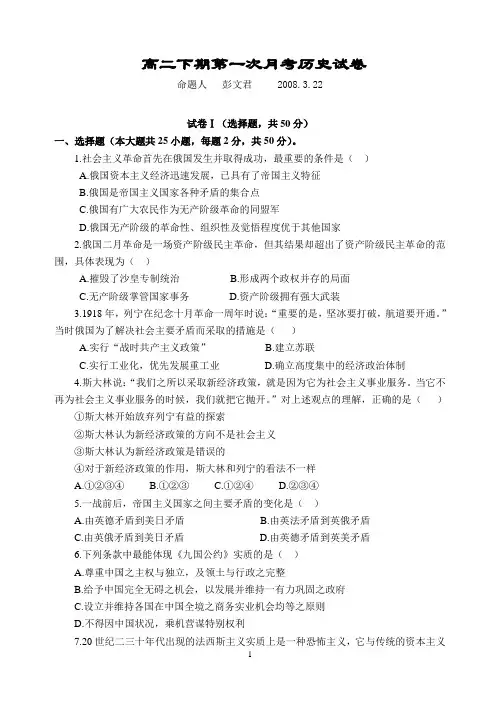 高二下期第一次月考历史试卷