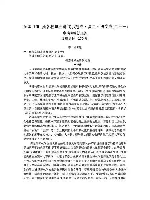 全国100所名校单元测试示范卷(高三)：语文新课标版  语文新课标全国21教师