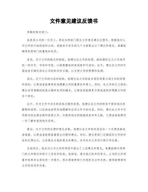 文件意见建议反馈书