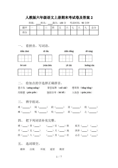 人教版六年级语文上册期末考试卷及答案2