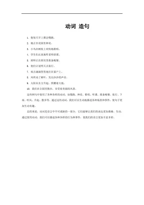 动词 造句