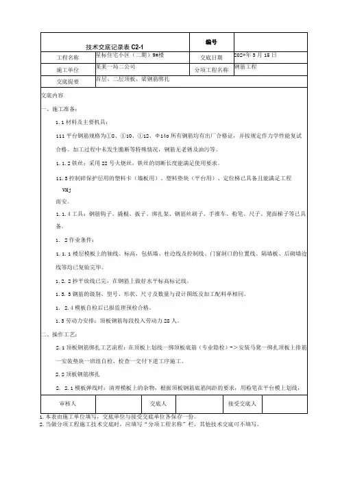 首层二层顶板钢筋绑扎技术交底