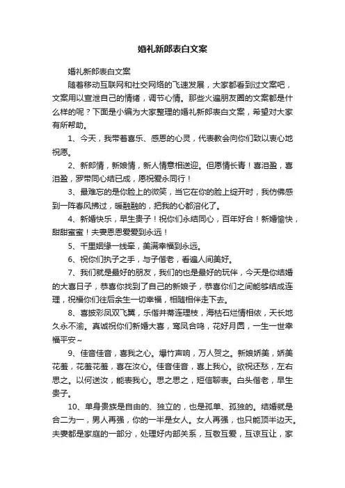 婚礼新郎表白文案