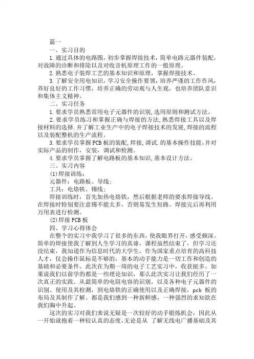 2019电气自动化实习报告总结