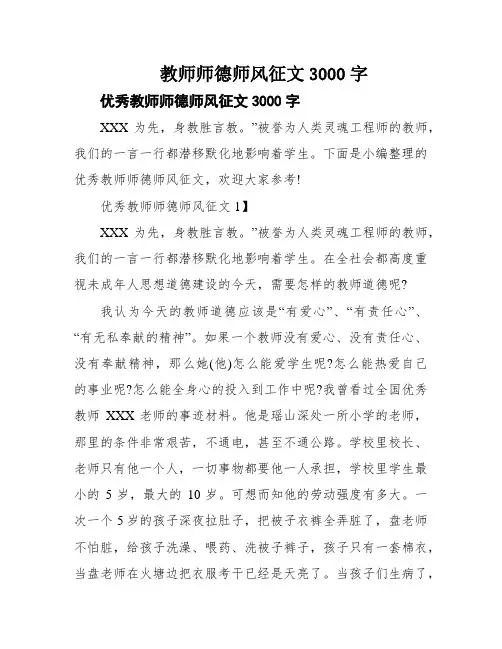 教师师德师风征文3000字
